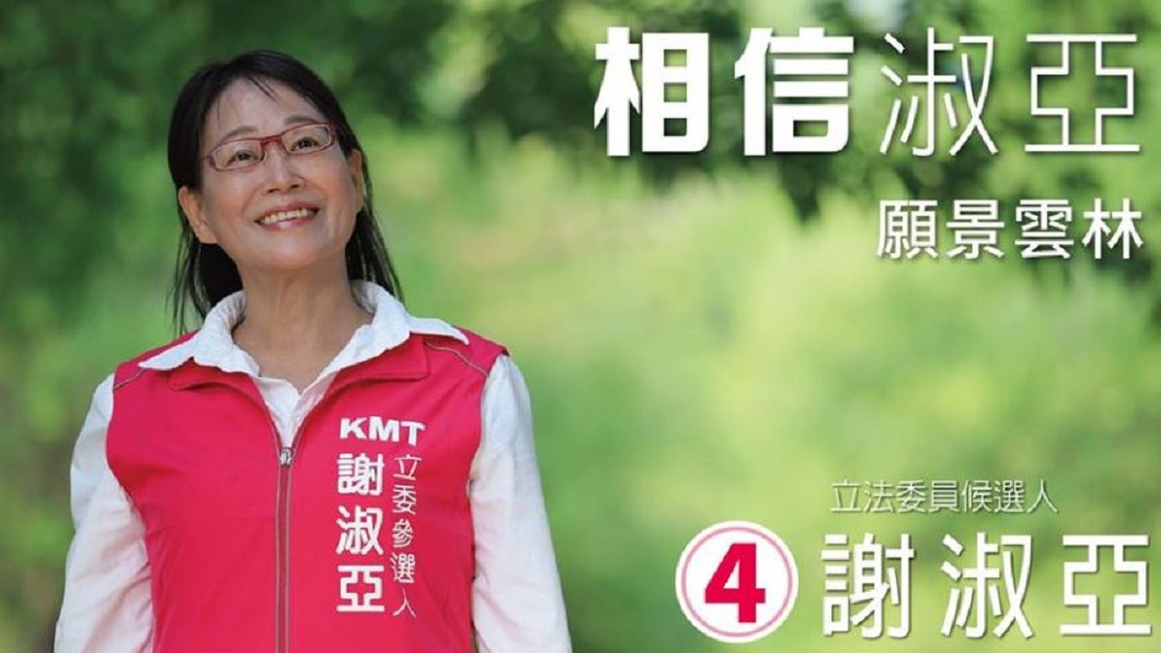 圖／翻攝自謝淑亞 FACEBOOK