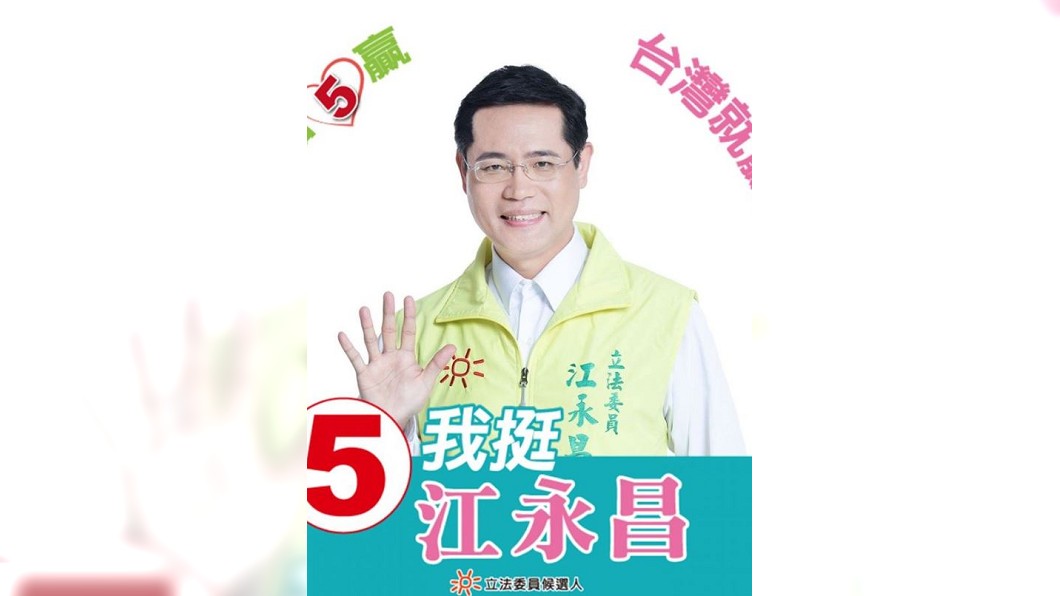 圖／翻攝自江永昌臉書