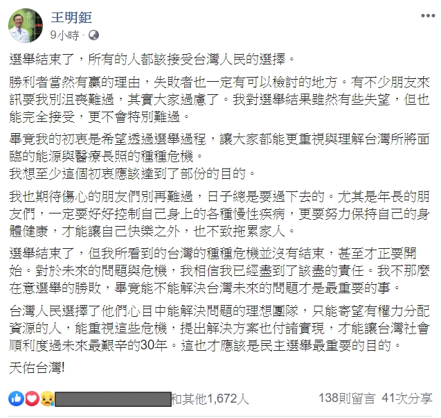 圖/翻攝自台大醫院前副院長王明鉅臉書