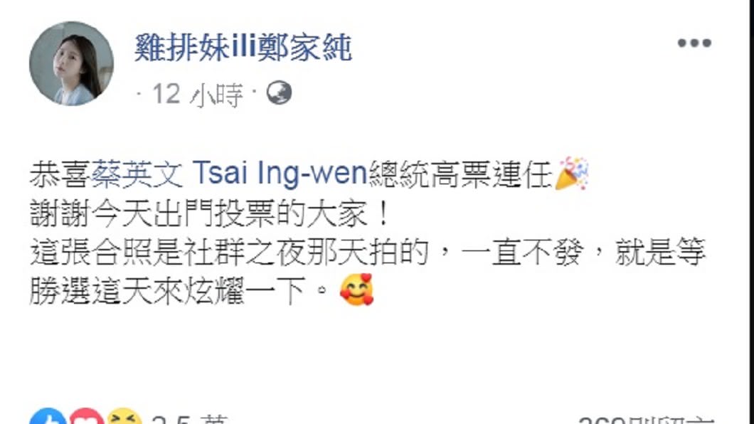 圖/翻攝自雞排妹臉書