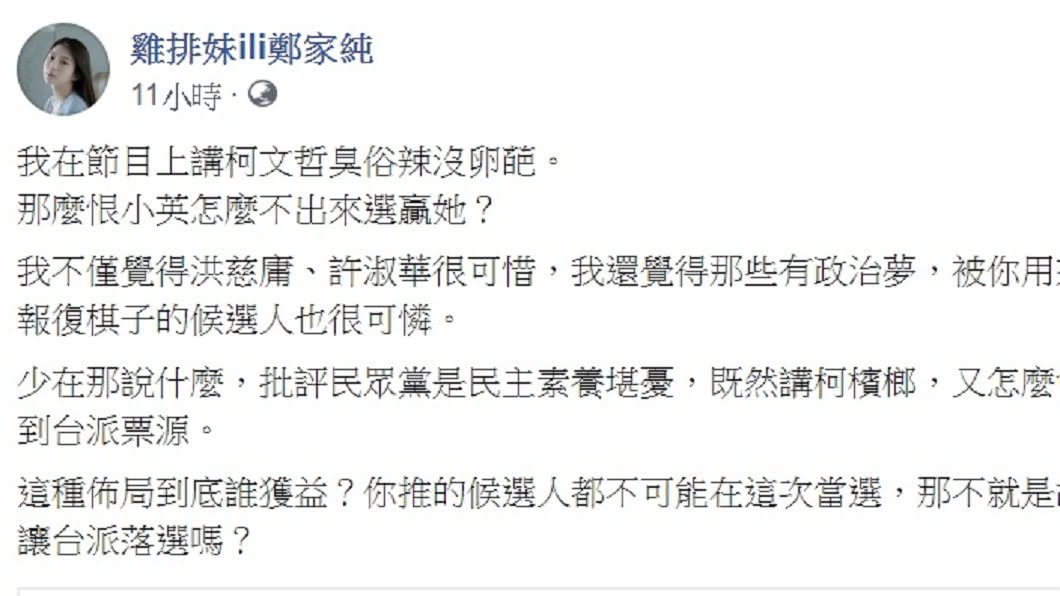 圖/翻攝自雞排妹臉書
