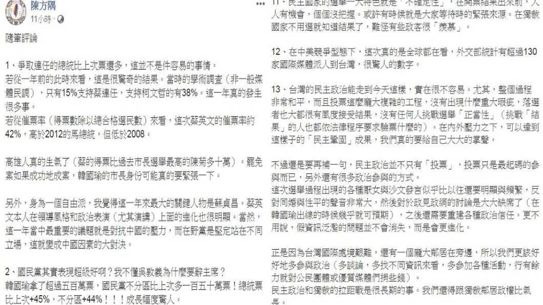 (翻攝/陳方隅臉書)