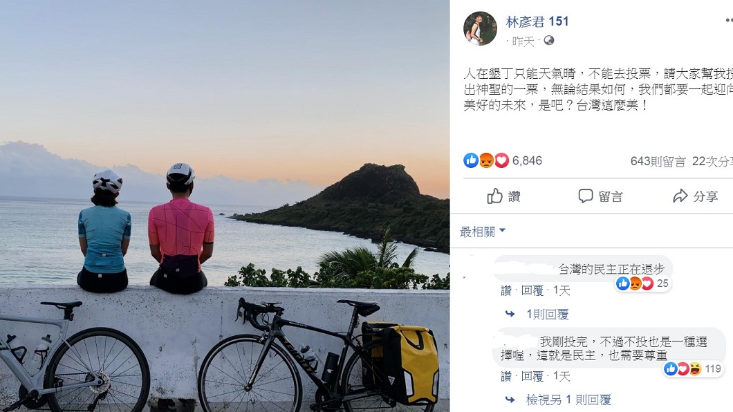 圖/翻攝自林彥君151臉書