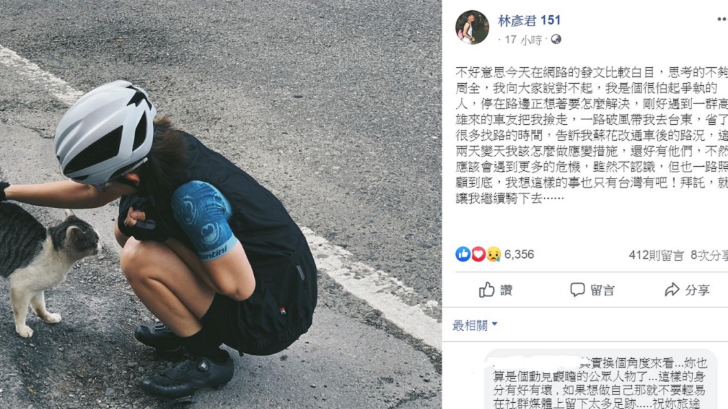圖/翻攝自林彥君151臉書
