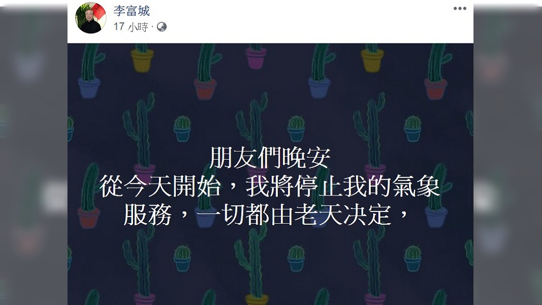 圖/翻攝自李富城臉書