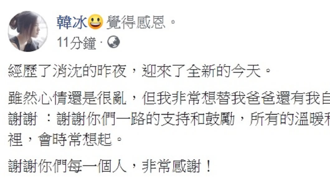 圖/翻攝自韓冰臉書