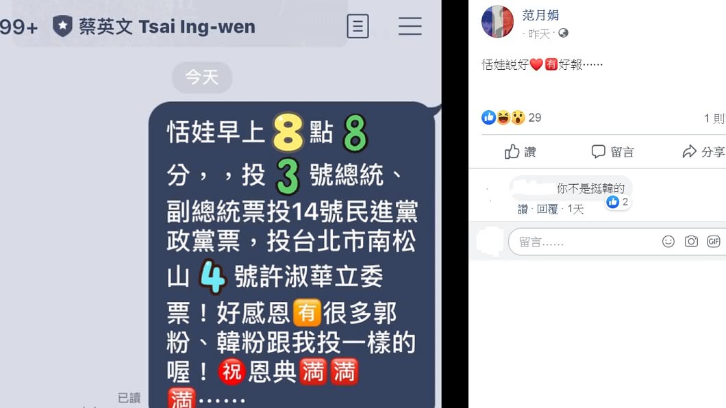 圖／翻攝自恬娃(范月娟)臉書