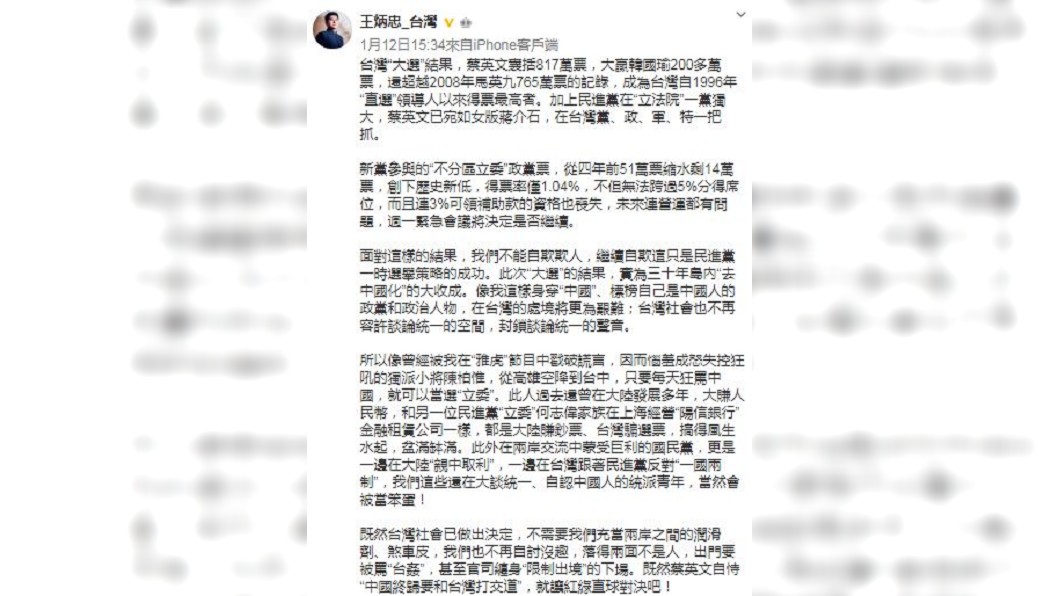 王炳忠認為蔡英文已經變成女版蔣介石,在台灣黨、政、軍、特一把抓。。(圖/翻攝自微博)