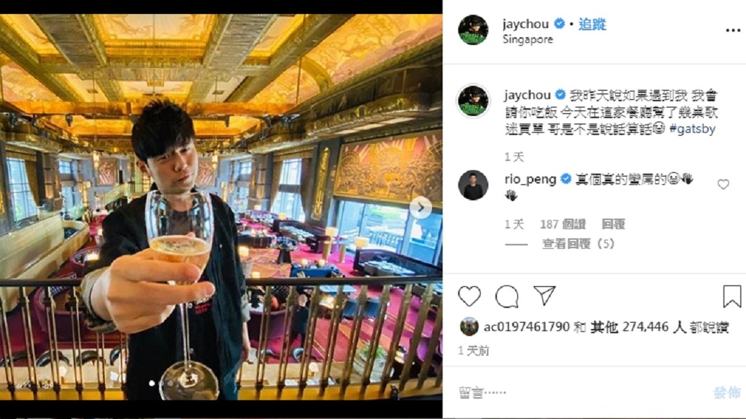 圖/翻攝自周杰倫IG
