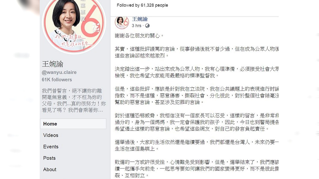 王婉諭今日前往派出所提告網友,稍早在臉書發表看法。(圖/翻攝自王婉諭臉書)