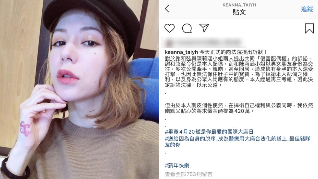 Keanna正式提告謝和弦和莉婭。(圖／翻攝自Keanna Instagram)