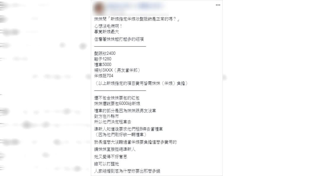 原PO覺得妹妹朋友的要求不合理。(圖/翻攝自爆怨公社)