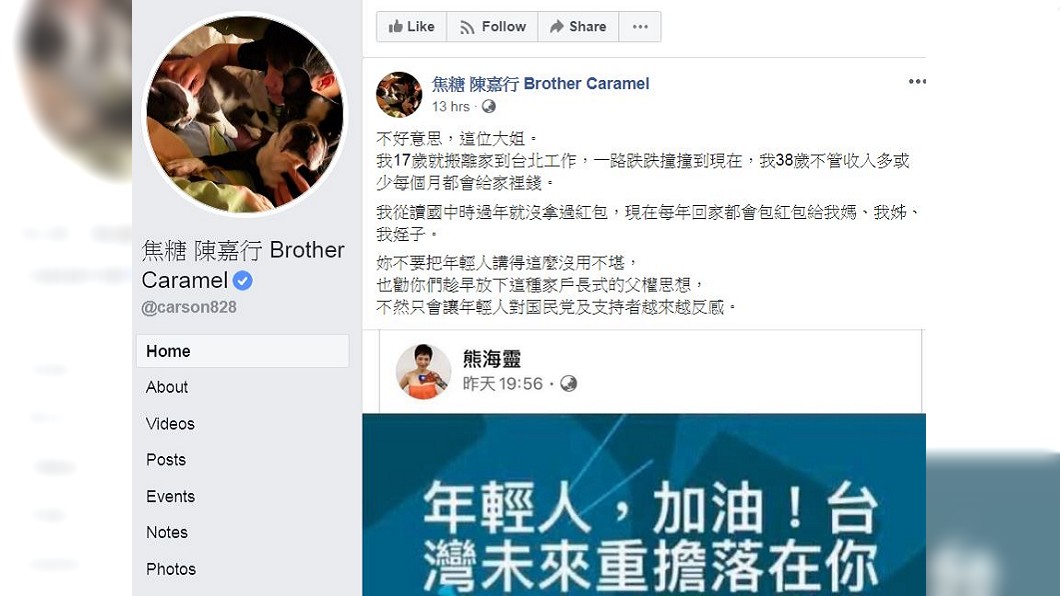 (圖/翻攝自焦糖陳嘉行臉書)