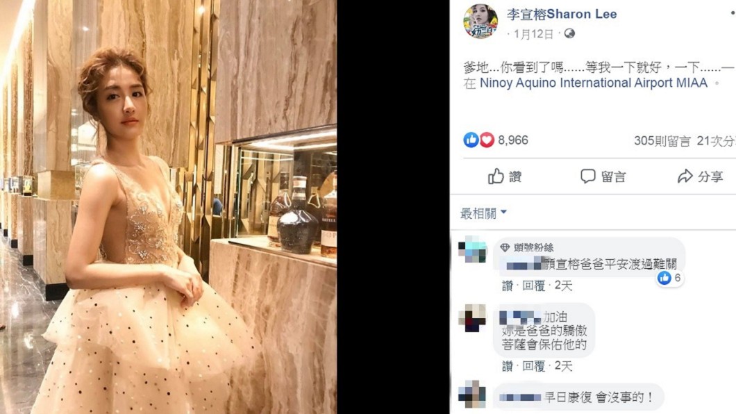 李宣榕12日還發文要父親再等她一下。(圖／翻攝自李宣榕臉書)