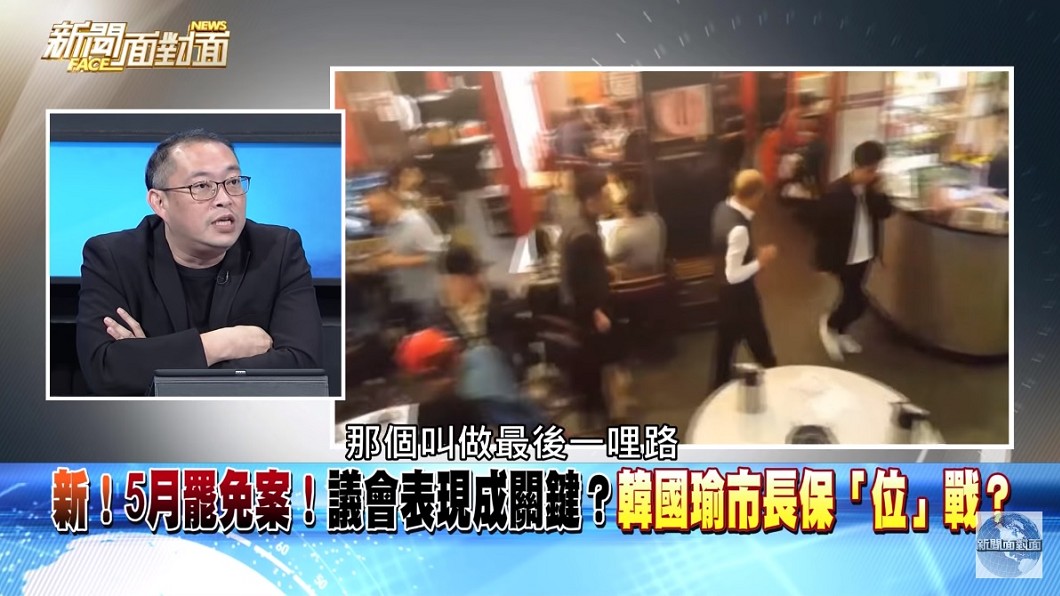 資深媒體人康仁俊痛批韓競辦應變能力差。(圖/翻攝自YouTube《新聞面對面》頻道)
