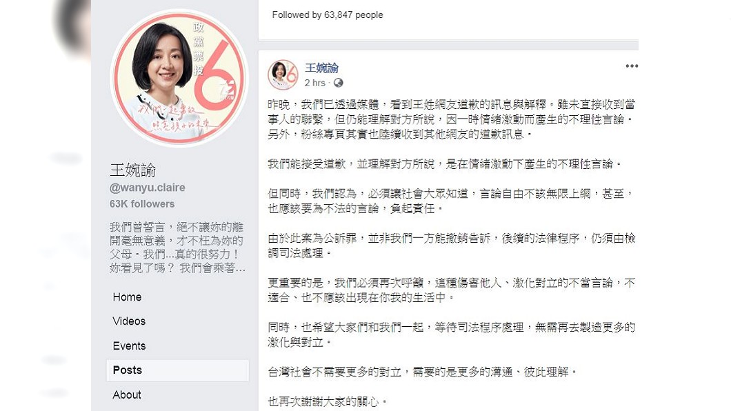 王婉諭回應謾罵的網友「言論自由不該無限上綱」。(圖/翻攝自王婉諭臉書)