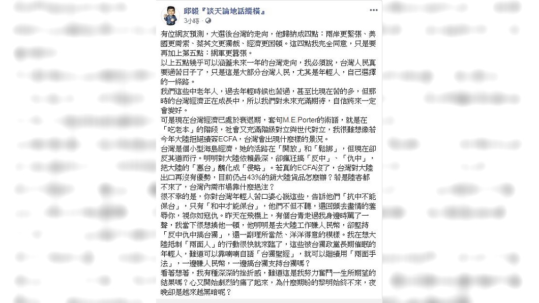 邱毅提到他日前搭機時,1名台青從他旁邊走過時辱罵他。(圖/翻攝自邱毅臉書)