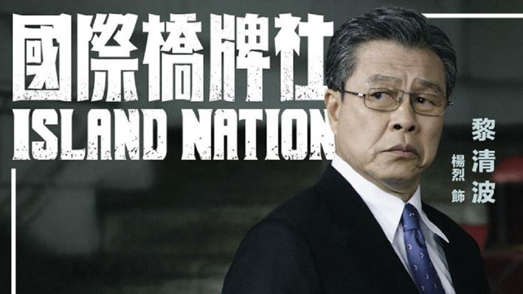 圖/翻攝自國際橋牌社 Island Nation FACEBOOK