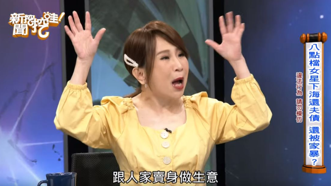 (圖/翻攝自《新聞挖挖哇!》YouTube)
