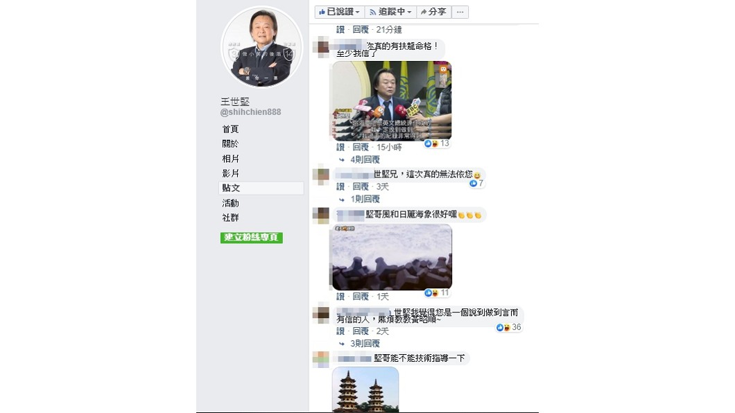 網友紛紛催王世堅兌現跳海承諾,稱他真扶龍命格。(圖/翻攝自王世堅臉書)