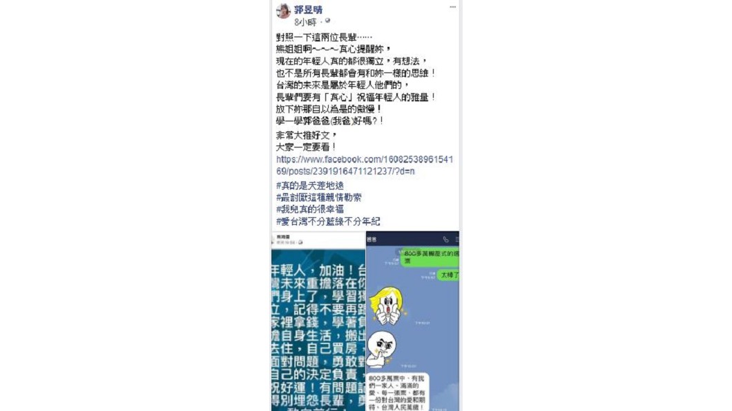 女星郭昱晴發文回應熊海靈。(圖／翻攝自郭昱晴臉書)