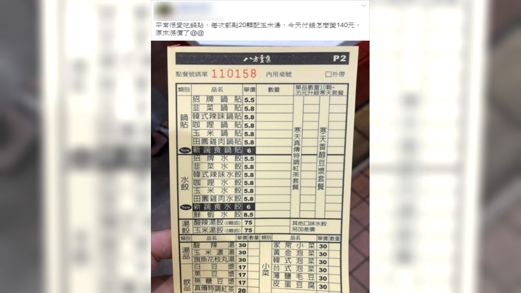 八方雲集悄悄調漲了!(圖/翻攝自爆怨公社)
