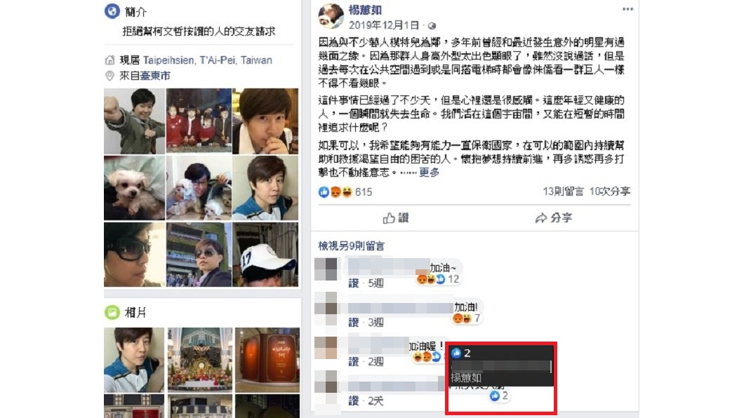 有網友在楊蕙如臉書留言「蔡英文大勝」竟意外釣出楊蕙如本人默默按讚。(圖/翻攝自楊蕙如臉書)