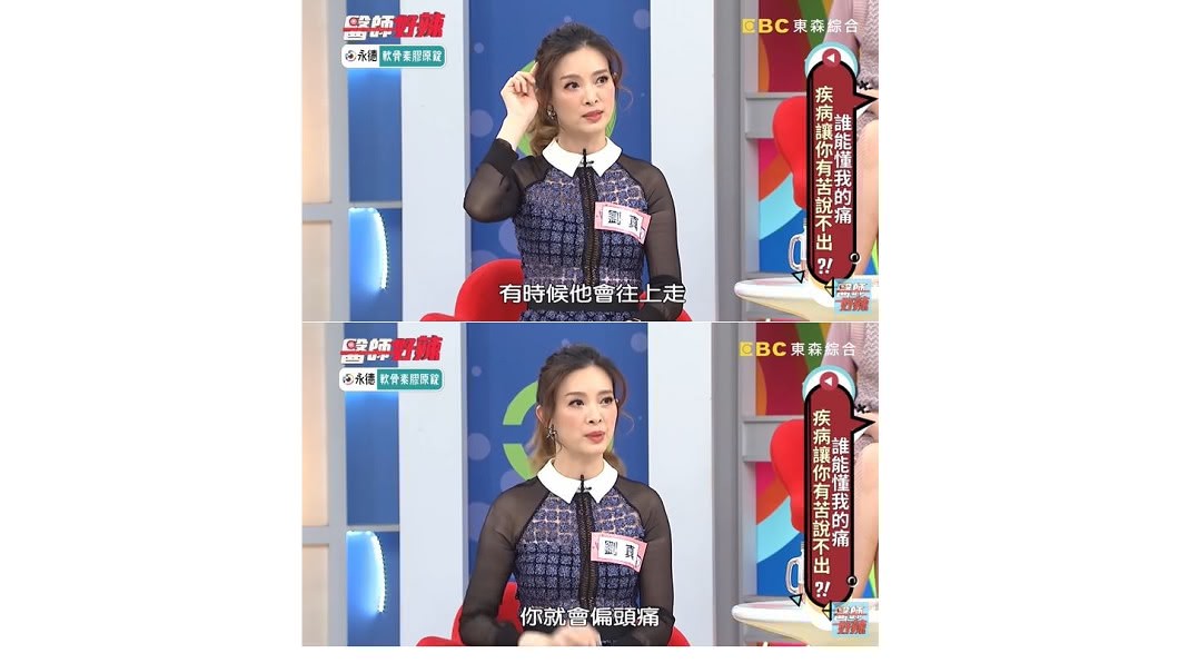 女星劉真曾有偏頭痛困擾,始終找不出原因,直到某次做頸椎復健,才真相大白。(圖/翻攝自醫師好辣 youtube頻道)