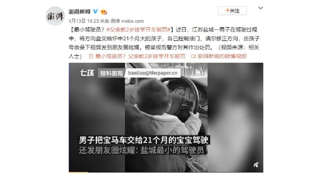 大陸江蘇鹽城1對夫妻日前開車出門,竟讓2歲兒子掌握方向盤。(圖/翻攝自澎湃新聞)