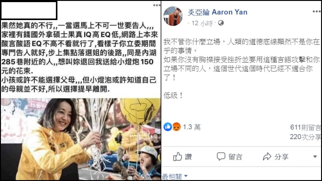 翻攝/炎亞綸臉書