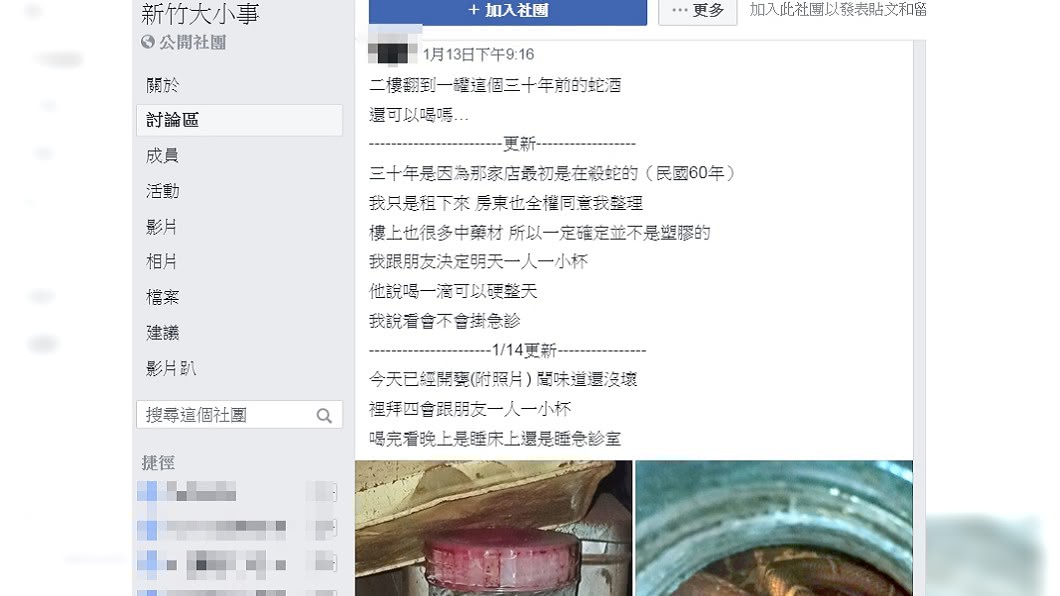 原PO在家中挖出30年前的蛇酒。(圖／翻攝自臉書社團「新竹大小事」)