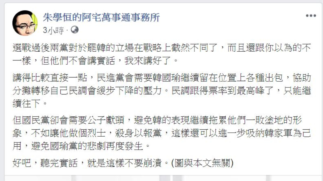 翻攝/朱學恒的阿宅萬事通事務所