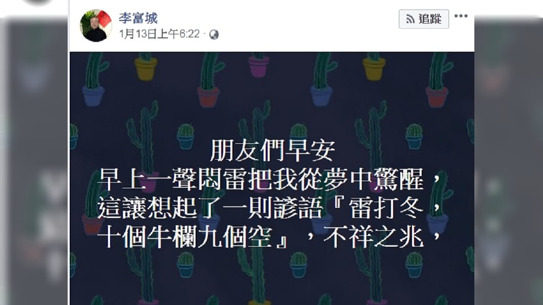 圖/翻攝自李富城臉書