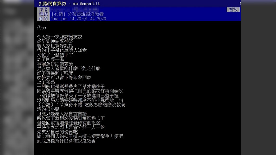 圖／翻攝自PTT