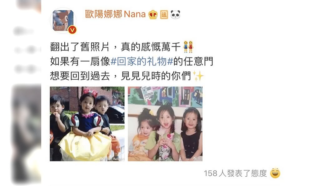歐陽娜娜深夜發文感慨。(圖/翻攝自歐陽娜娜微博)