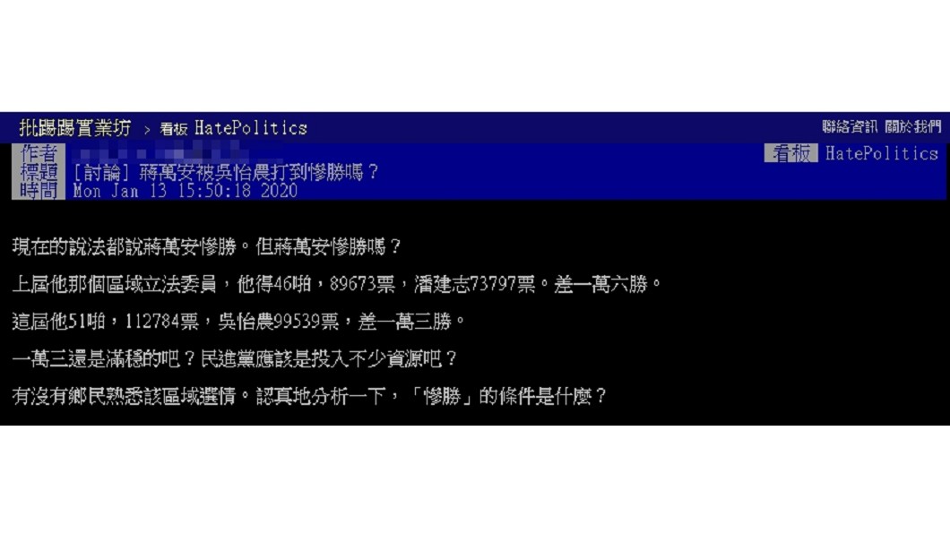 PTT網友討論蔣萬安與吳怡農的雙帥對決結果。(圖/翻攝自PTT政黑版)