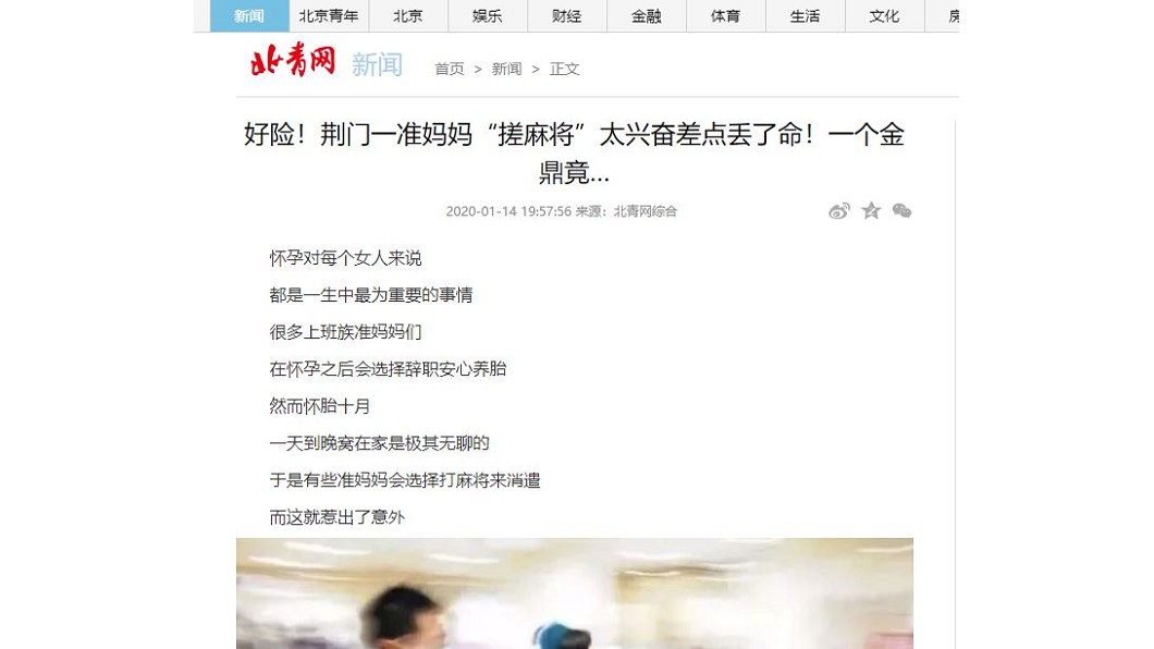 大陸劉姓孕婦已懷孕9個月某天和親友打麻將時，竟下半身流出暗紅色血液，嚇壞眾人。(圖／翻攝自北青網)