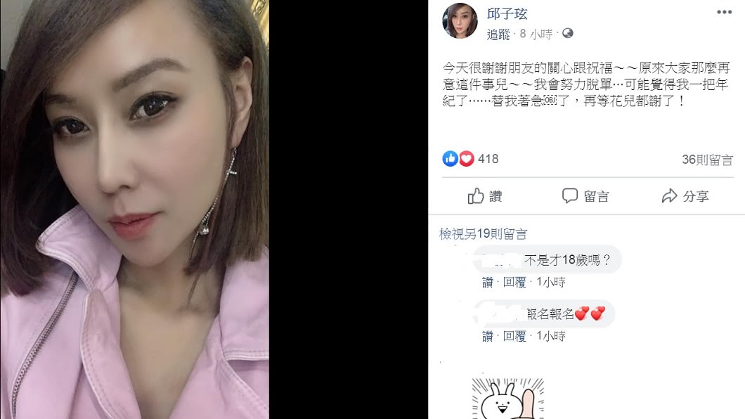 邱子玹表示會努力脫單。(圖/翻攝自邱子玹臉書)