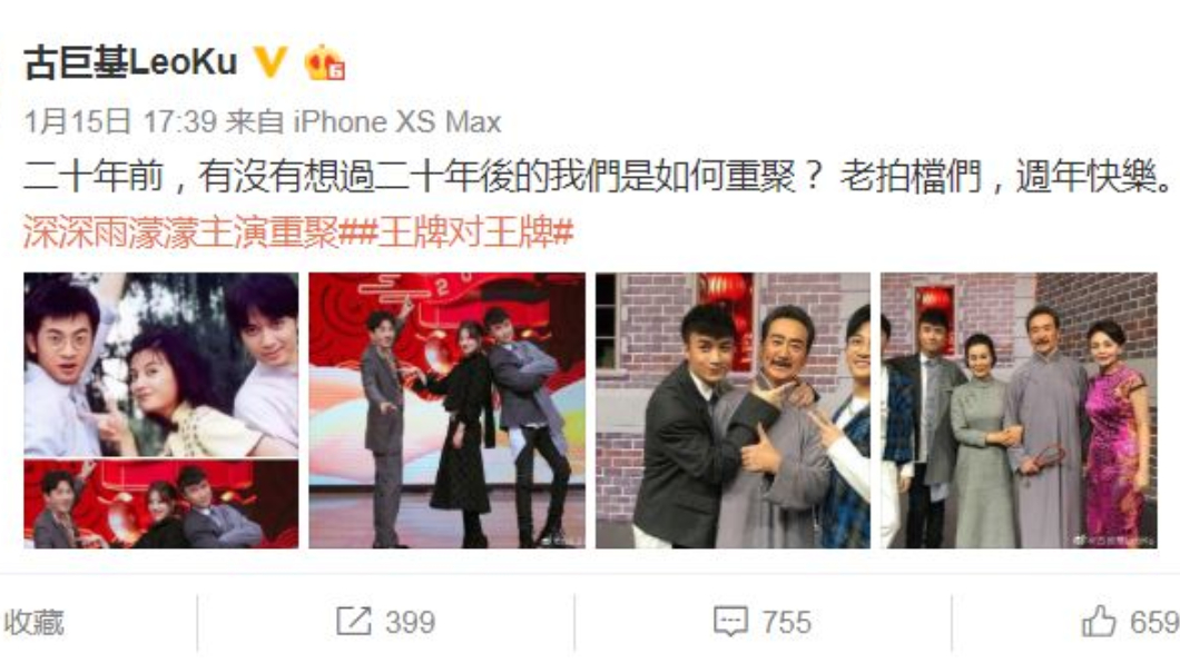 (圖/翻攝自古巨基微博)