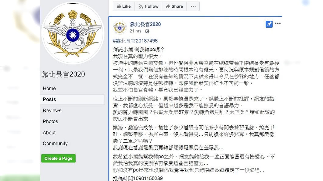 (圖/翻攝自「靠北長官2020」臉書粉絲專頁)