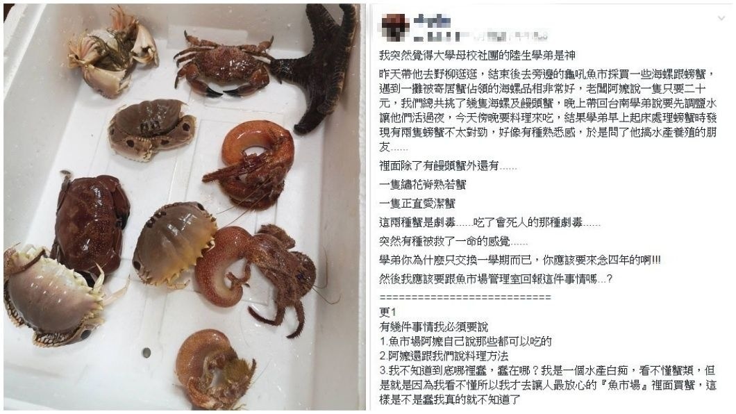 發文的網友提到，學弟發現有問題，連忙問水產養殖的朋友，才發現其中有2隻有毒。(圖／翻攝自爆廢公社)