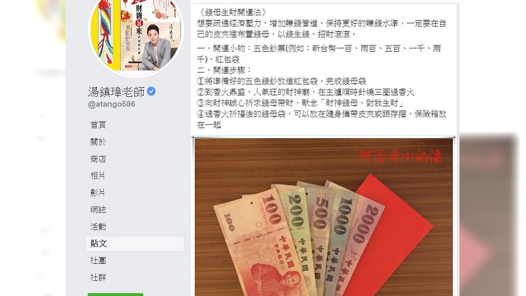 圖/翻攝自「湯鎮瑋老師」臉書