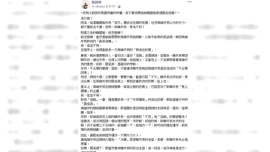 (圖/翻攝自蔡詩萍臉書)