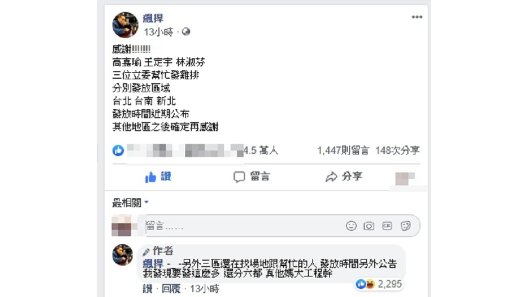館長宣布已找好3名立委在3地準備發雞排,讓網友非常期待。(圖/翻攝飆捍臉書)
