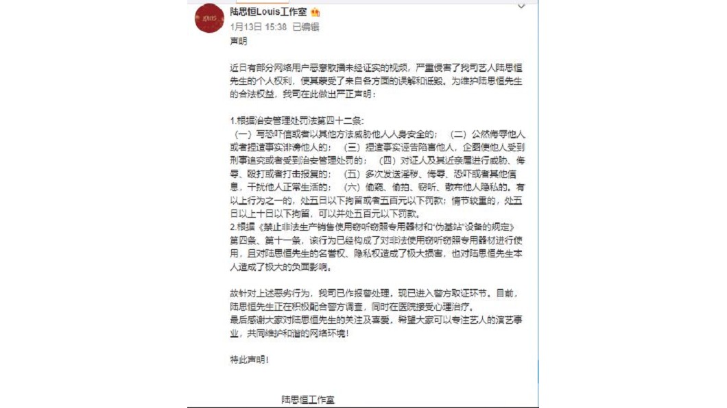 陸思恆工作室發聲明。(圖/翻攝自陸思恆工作室微博)