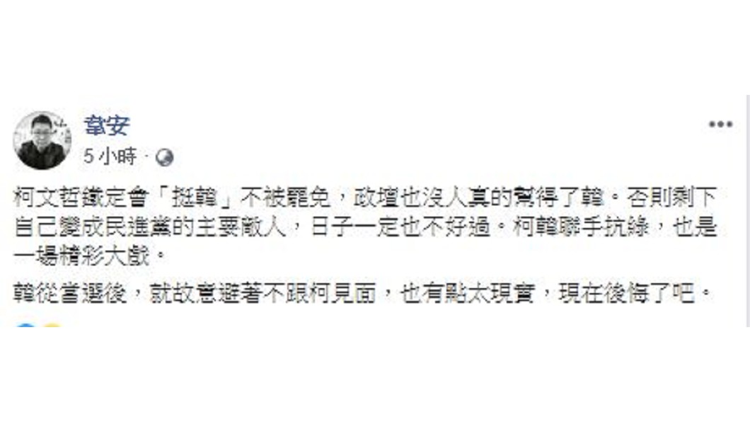 資深媒體人韋安認為柯文哲鐵定挺韓國瑜「不被罷免」。(圖/翻攝自韋安臉書)
