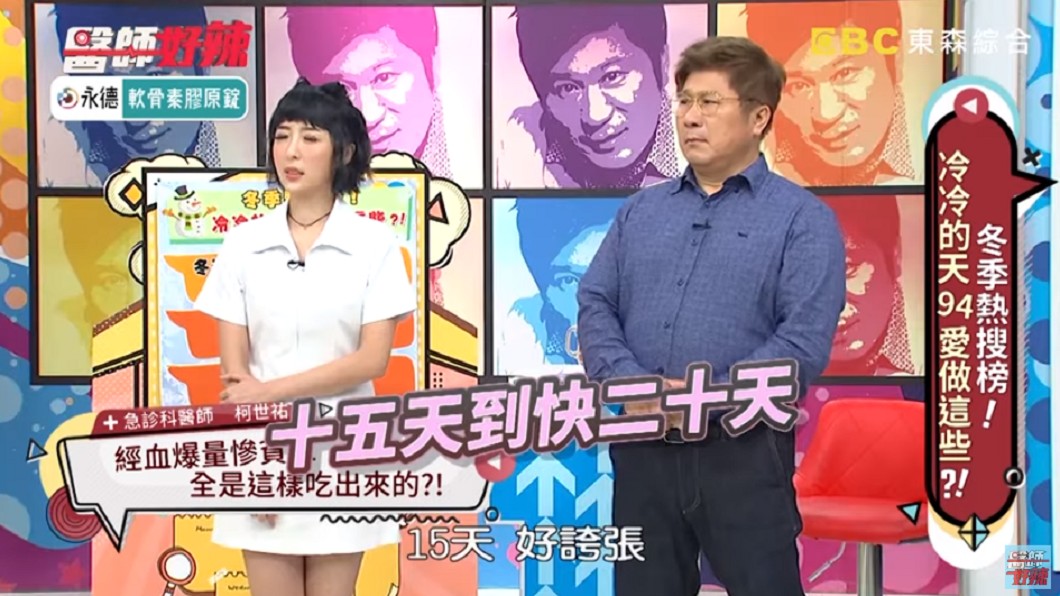 女子月經流15-20天。(圖/翻攝自YouTube《醫師好辣》頻道)