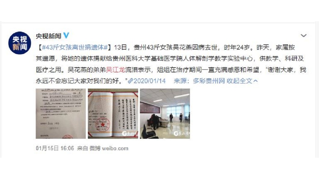 吳花燕省錢救弟，不幸病逝，弟弟回應了。(圖／翻攝自央視新聞微博)