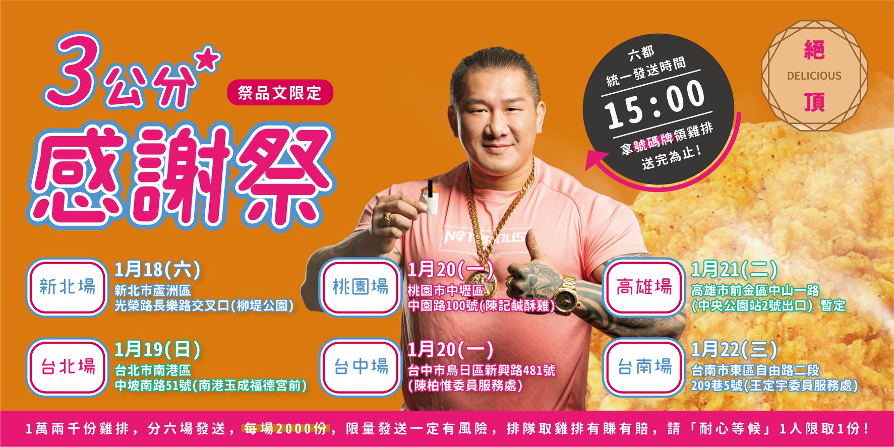 館長宣布發放積排的時間地點。(圖/翻攝自飆捍Facebook)