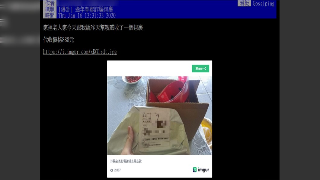 包裹上的電話號碼一直是通話中。(圖/翻攝自PTT)